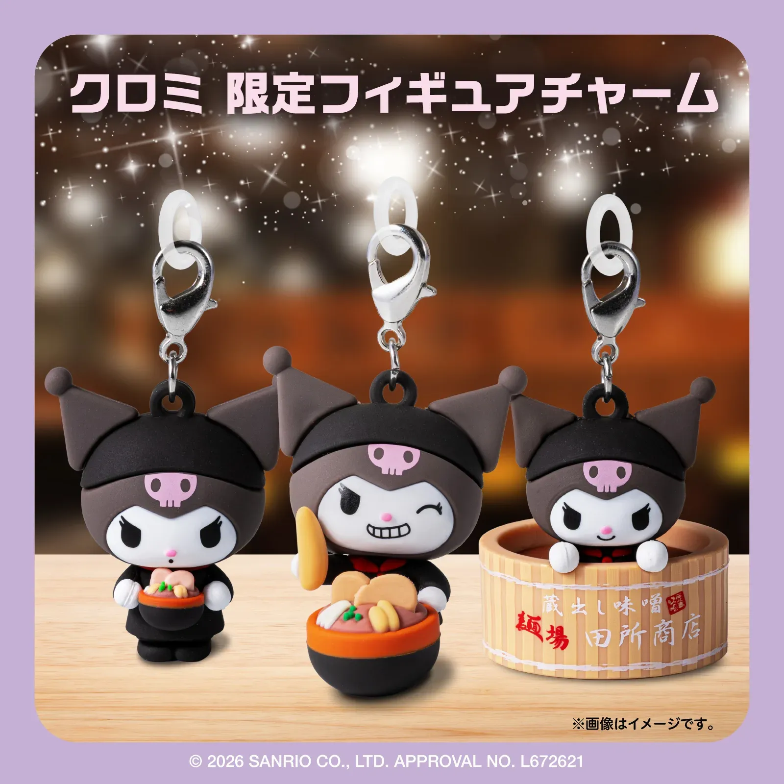The three Kuromi limited figure charms