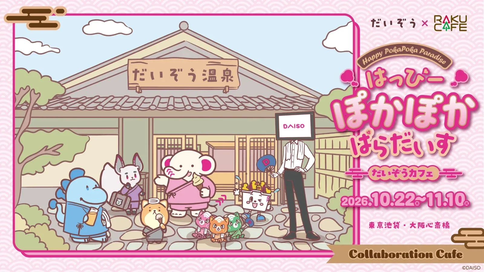 Banner for the Daizo collab cafe at RAKU CAFE, October 22 to November 10, 2026, drawn as a hot spring bathhouse