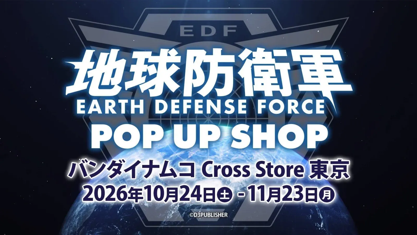 Key visual for the Earth Defense Force POP UP SHOP at Bandai Namco Cross Store Tokyo, October 24 to November 23, 2026